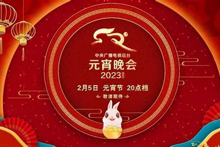 2023年元宵节几月几号