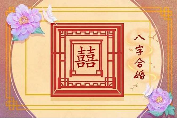 吕才三元合婚定定