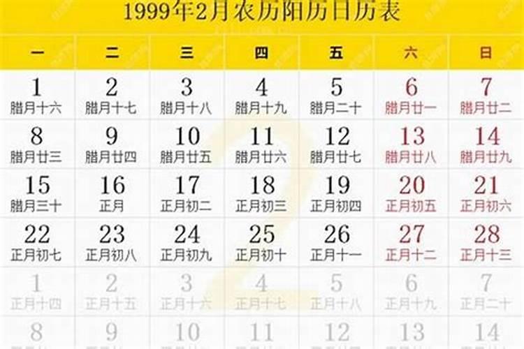 2012年农历二月二十九阳历是几号