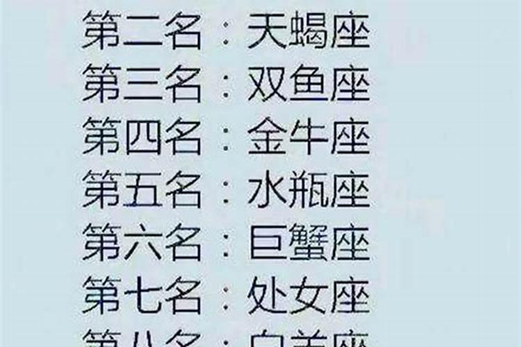 最长情最专情的三大星座