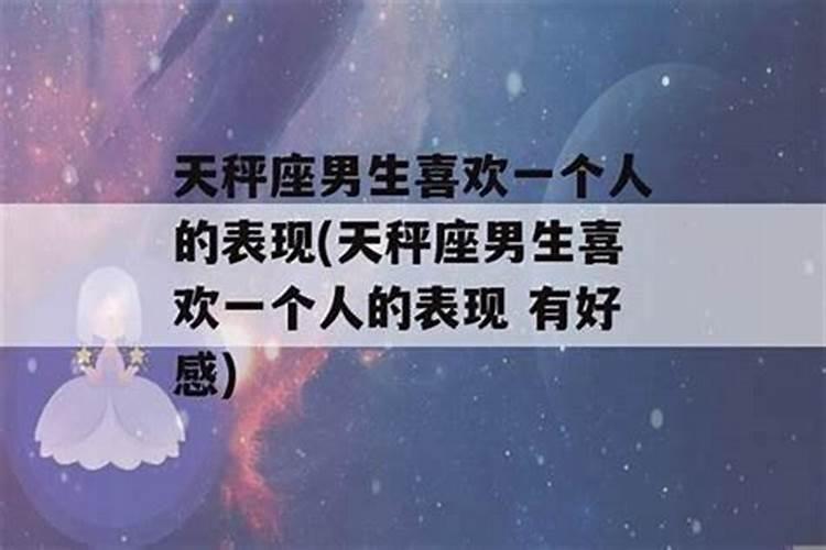 天秤男吻了一个人说明什么