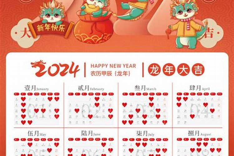 2024年8月黄道吉日婚嫁吉时