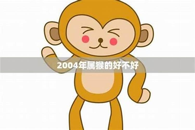 2006年属猴是什么命运啊