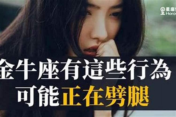 金牛女让人又爱又恨