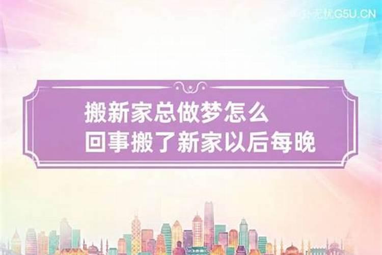 梦见搬新家朋友来祝贺