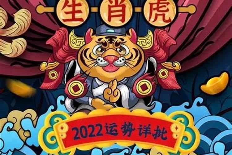 2022虎年本命年运势如何