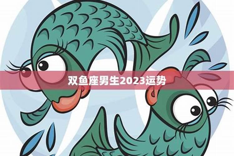 2022双鱼座未来三年运势