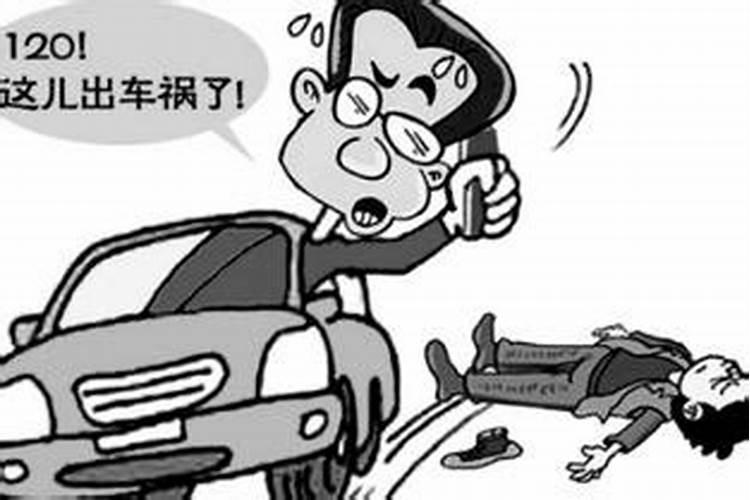 梦见爱人车祸死了什么预兆