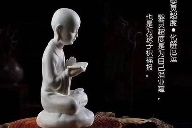 佛教超度婴灵的程序