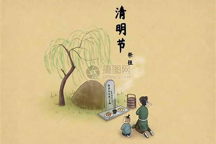 古代清明节祭祀什么