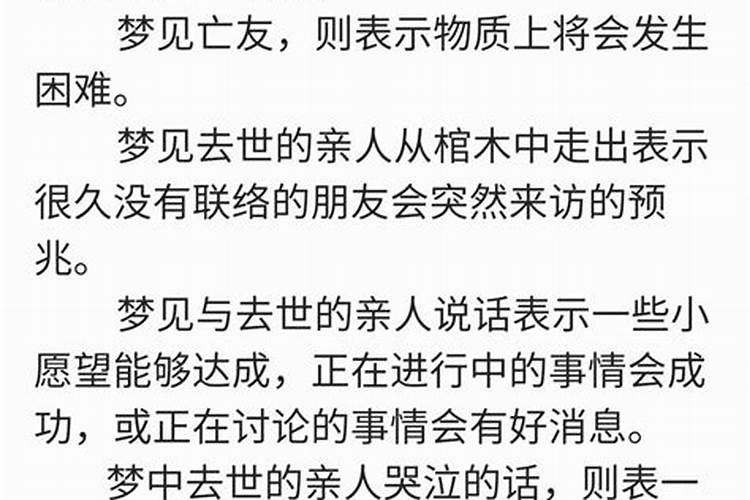 梦见死去的亲人和以前一样