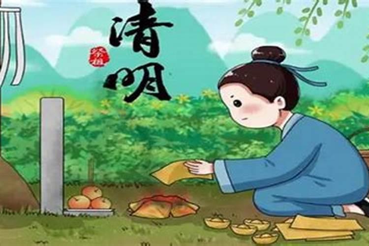 清明节要干嘛有什么风俗