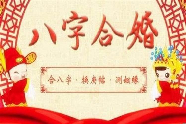 记不得生辰八字怎么结婚