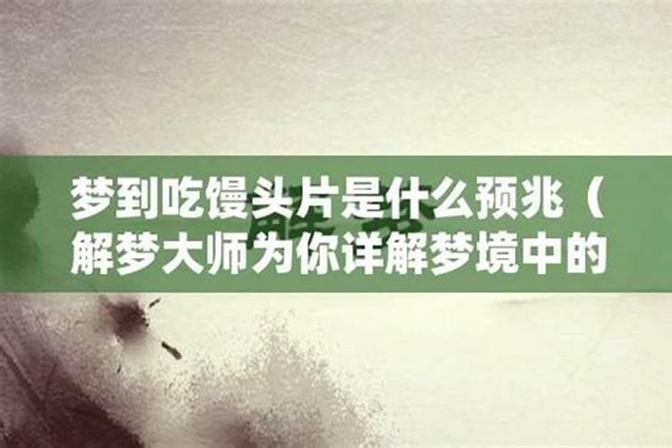 梦见别人吃人什么征兆