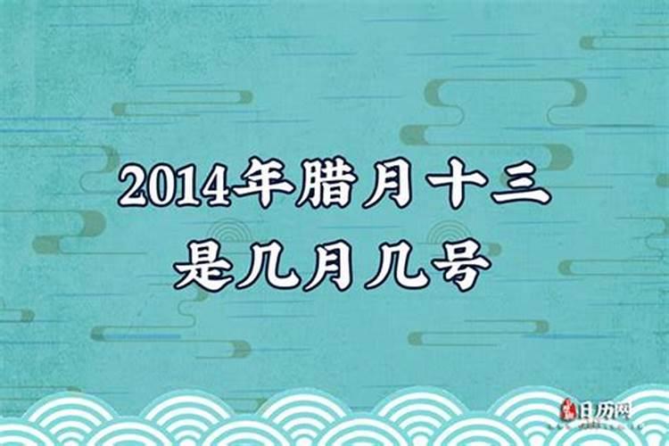 腊月农历13至24日