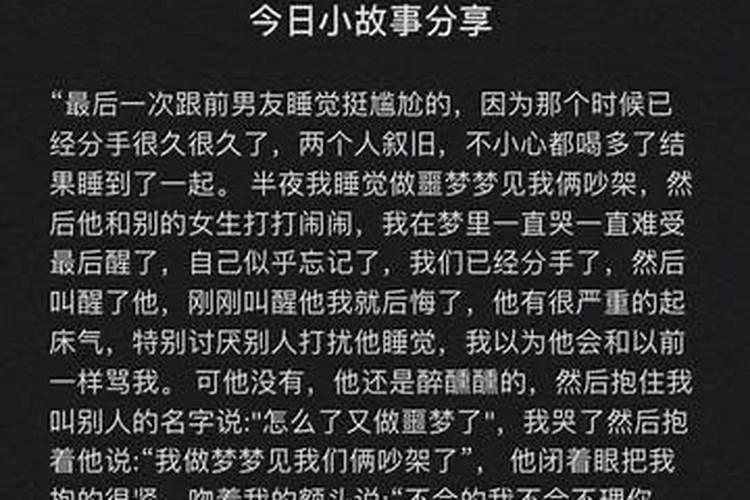 做梦梦到前男友渣我