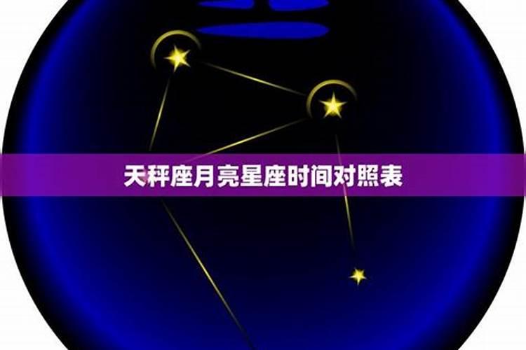 怎么看星座月亮落座