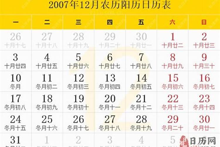 2007年12月是什么座