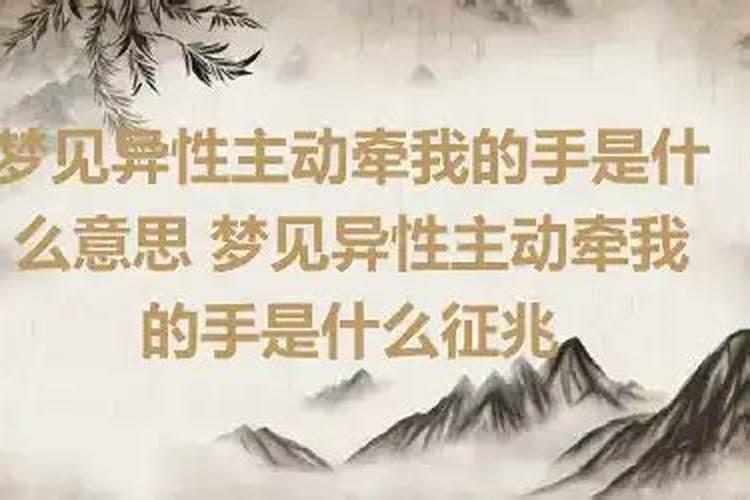 做梦梦见异性喜欢我