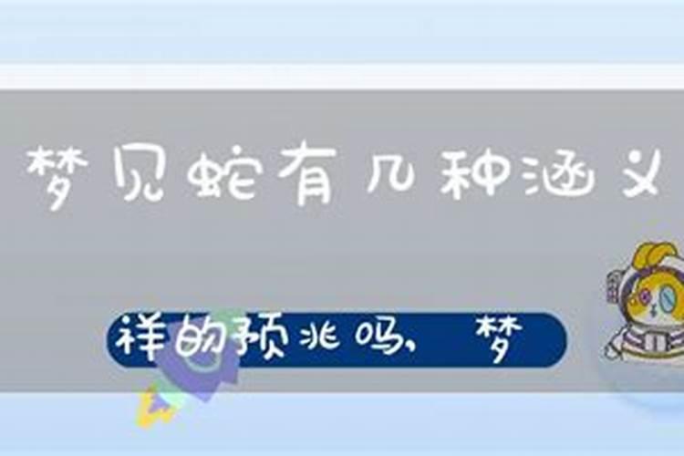 梦见蛇数字是多少