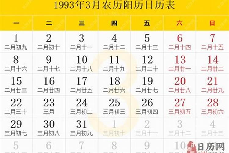 1993年立冬是农历的哪一天