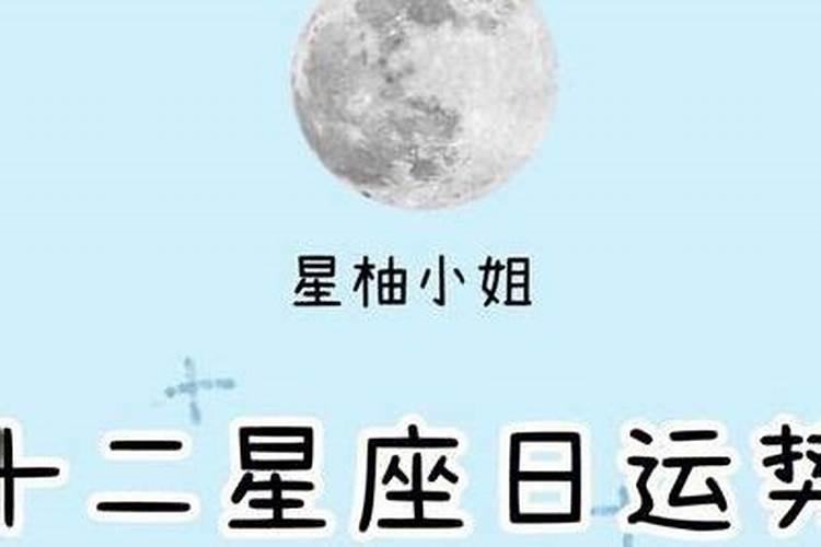 2023年12月23什么星座