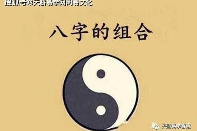 一共有多少种八字组合