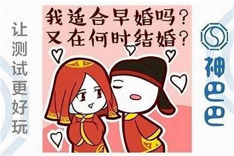 测八字算结婚年龄