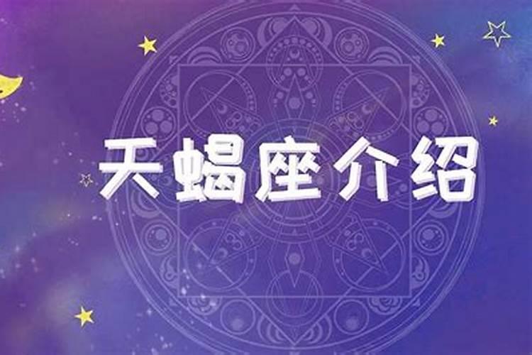 天蝎座最怕什么星座对手