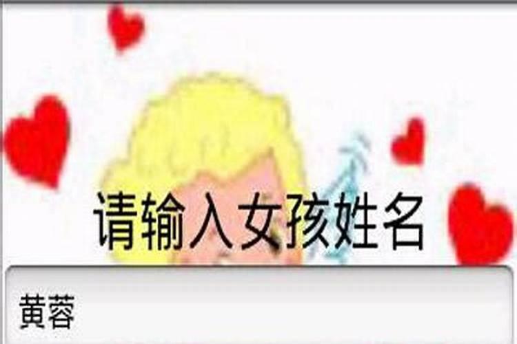 姓名测试婚姻算命准吗