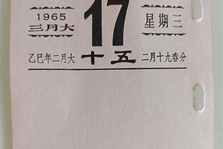 1978年三月十五是几号