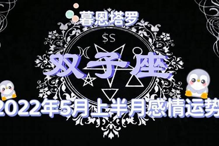 双子座5月爱情运势怎么样