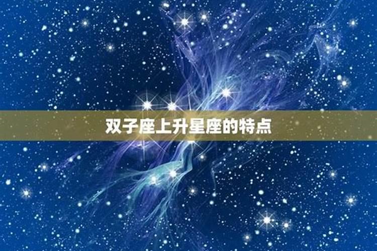 双子座5月26日在哪个星区