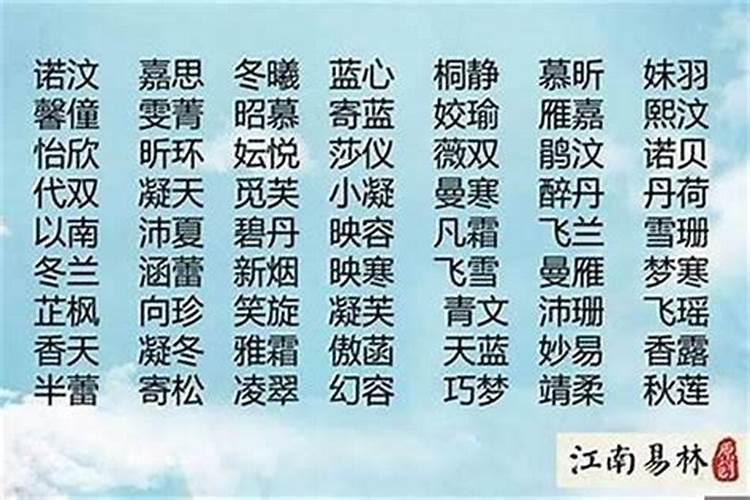 五行缺木女宝宝名字大全四个字