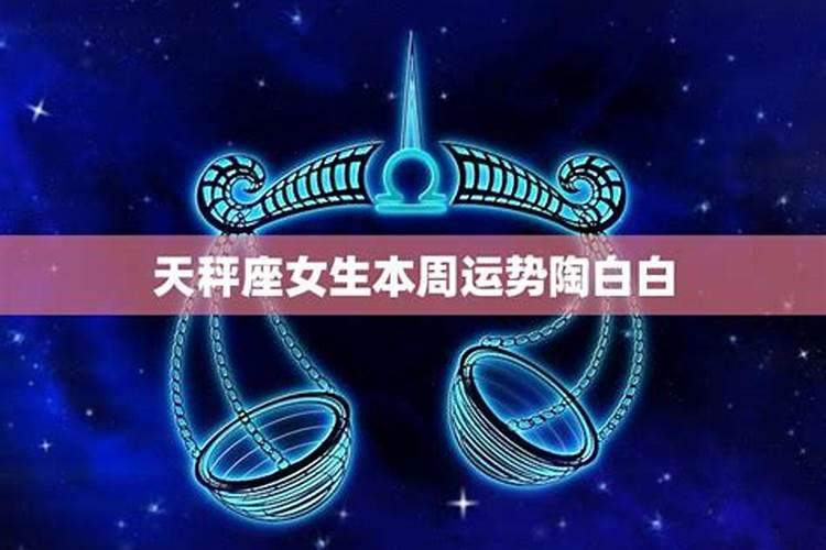 这周的星座运势