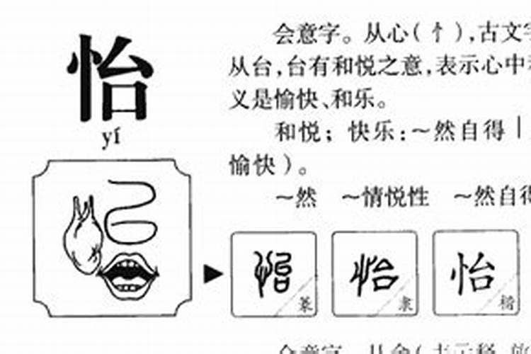 怡字的五行属性