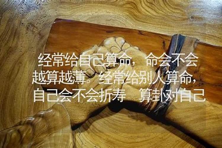 给别人算命会有什么报应