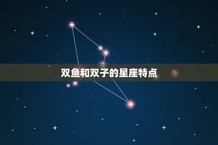 为什么说双鱼座是双子座的克星呢男生