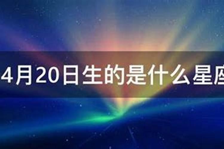 4月27日生的是什么星座的人