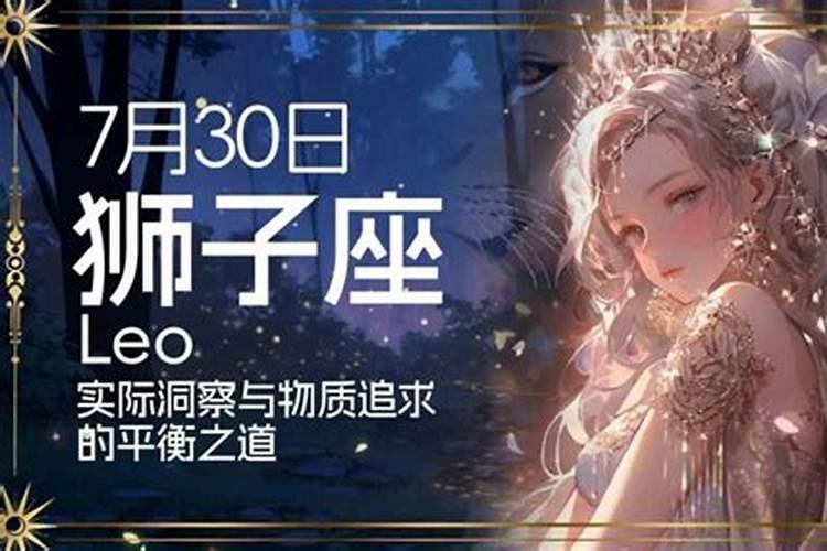 7月30什么星座是什么星座