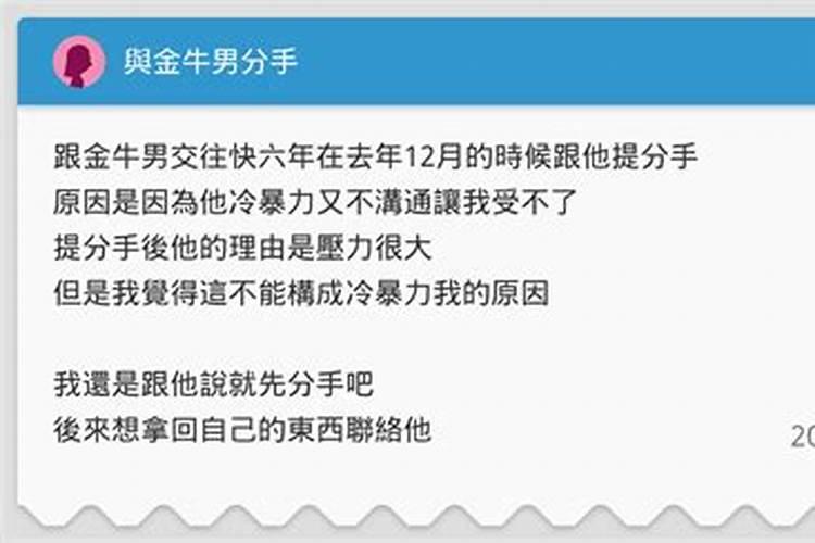 金牛男冷战怎么解决