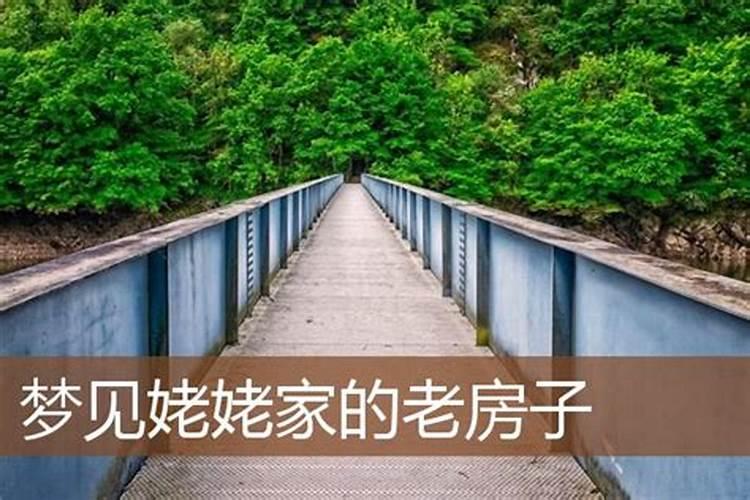 梦到姥姥在我家住着