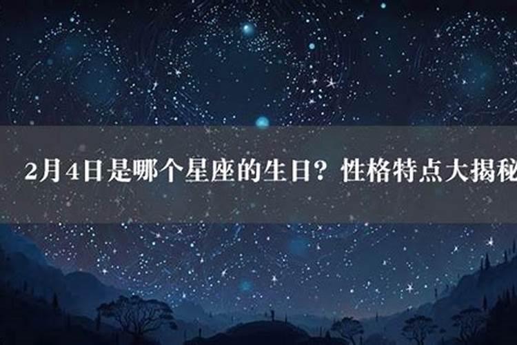 4月6日的星座是什么座