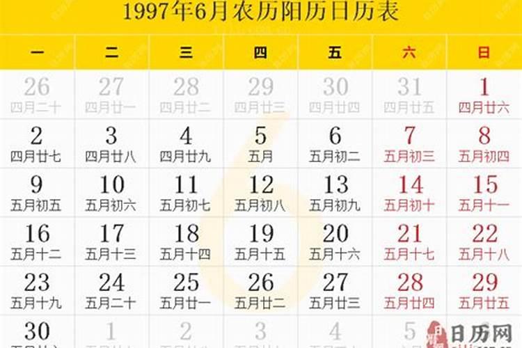 1997年农历六月二十三是什么星座