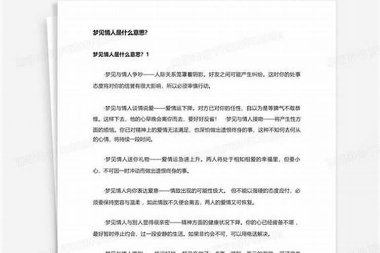 梦见见不到情人是什么意思