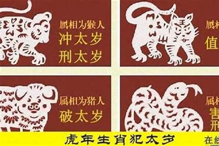 2020年犯太岁的生肖有几个