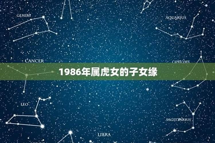 1986农历6月15是什么星座