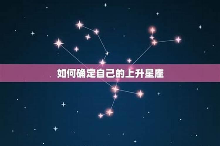 怎么样确定自己的星座