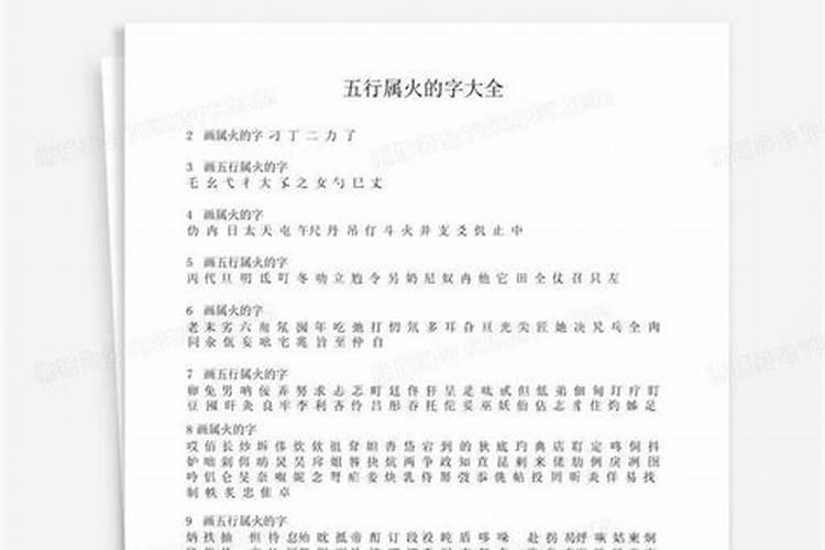 五行属火的字及解析