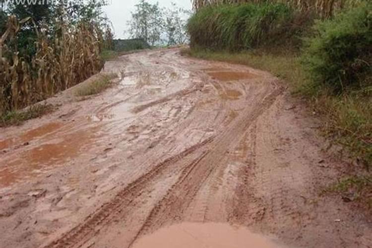 女人梦见道路泥泞难走